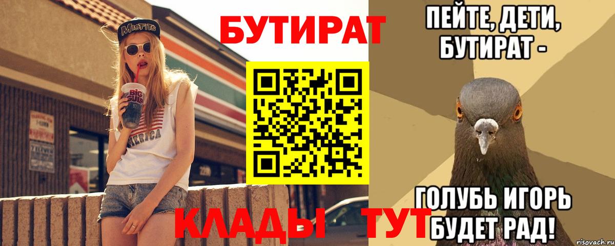 БУТИРАТ  Бутират вода  Вход с VPN  Апатиты 