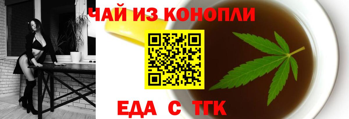 Еда ТГК конопля  Вход с VPN  Апатиты 
