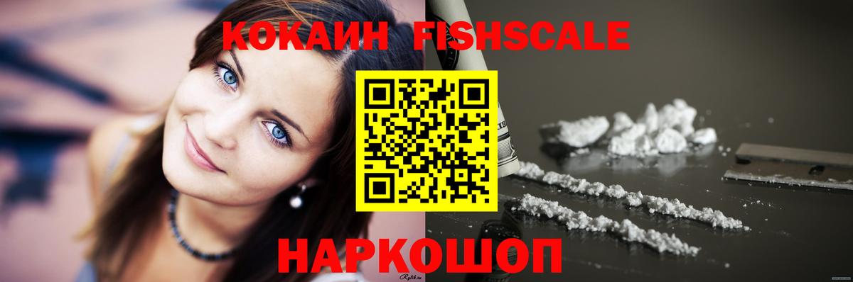 КОКАИН Fish Scale Апатиты
