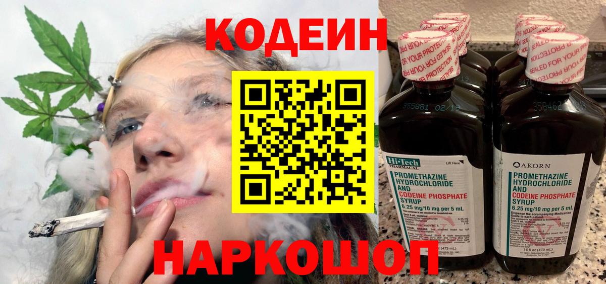 Codein Purple Drank Апатиты