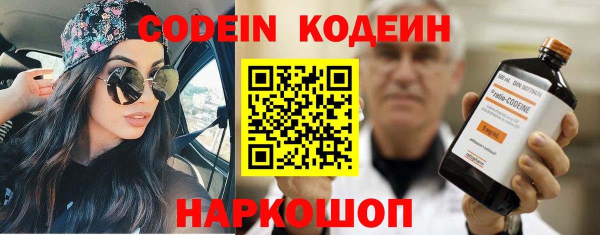 Codein Purple Drank  Вход с VPN  Апатиты 