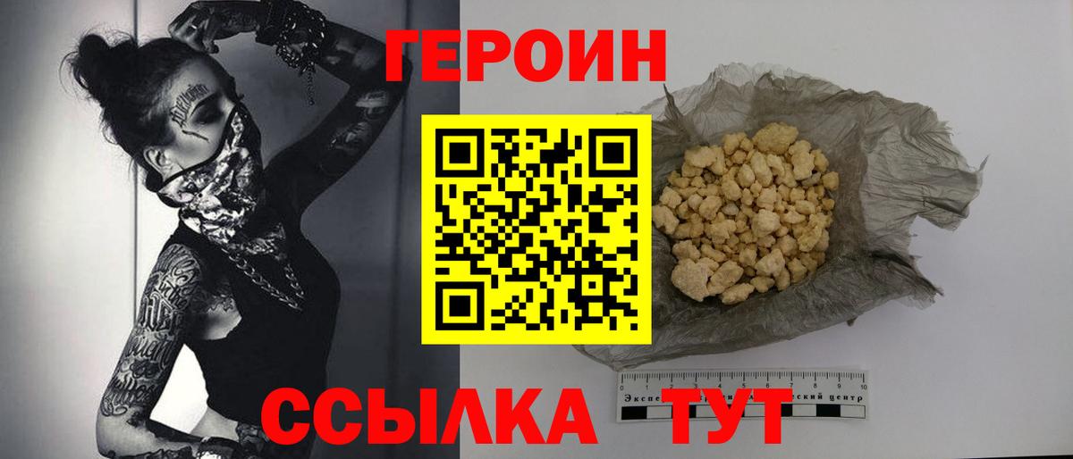 Героин VHQ  Вход с VPN  ГЕРОИН  Апатиты 